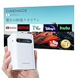 CINEMAGE MINI モバイルプロジェクター マットブラック 小型プロジェクター | CINEMAGE mini（シネマージュ ミニ